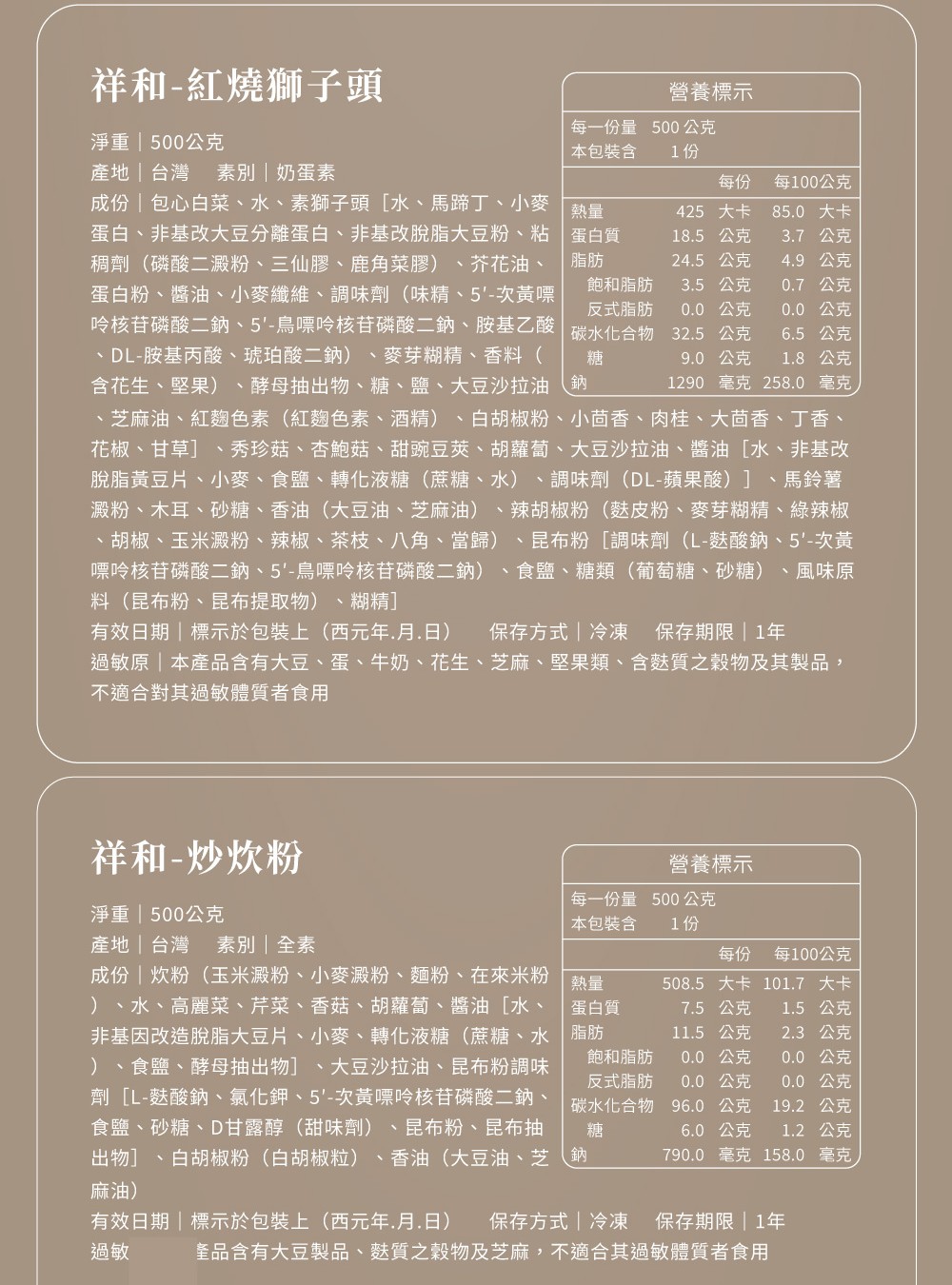 祥和蔬食家常菜系列與素杏鮑菇牛腩煲商品介紹
